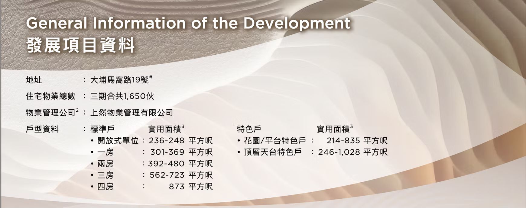 Le Mont 上然發展項目資料概覽
